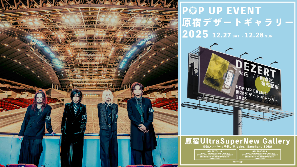 DEZERT、初のポップアップイベント＜原宿デザートギャラリー2025＞詳細