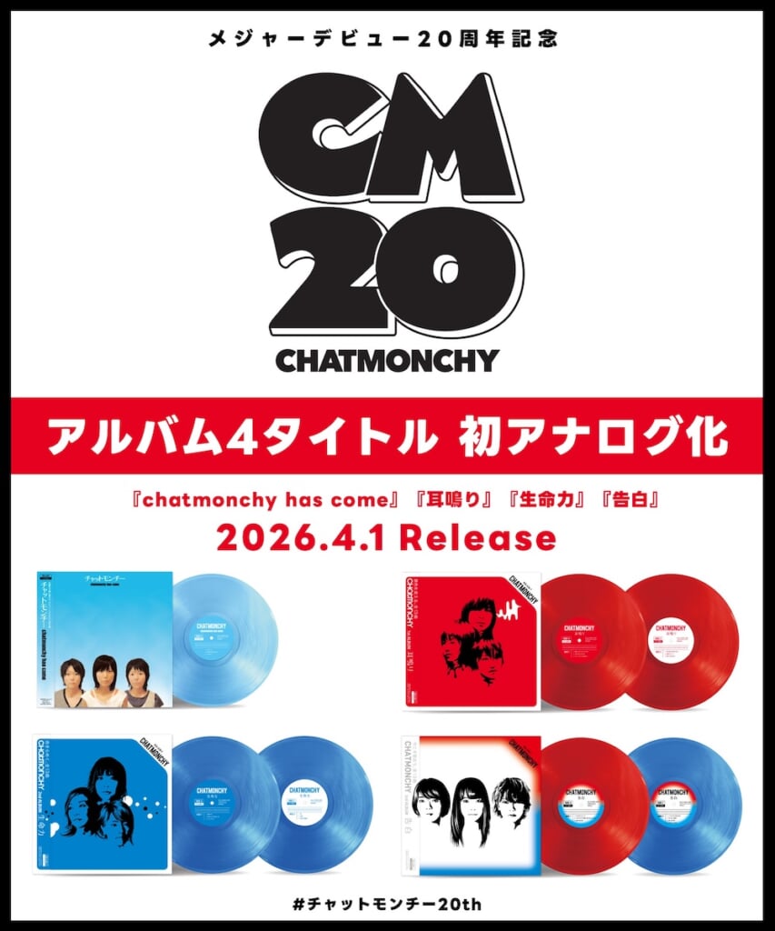 新品 CHATMONCHY チャットモンチー / レコードセット 限定盤 特典 新品】 告白 完全生産限定アナログ盤 チャットモンチー 佐賀 : 赤い熊
