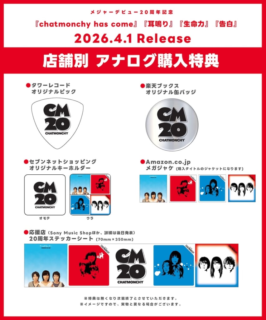 チャットモンチー、メジャーデビュー20周年記念にアルバム4タイトルの