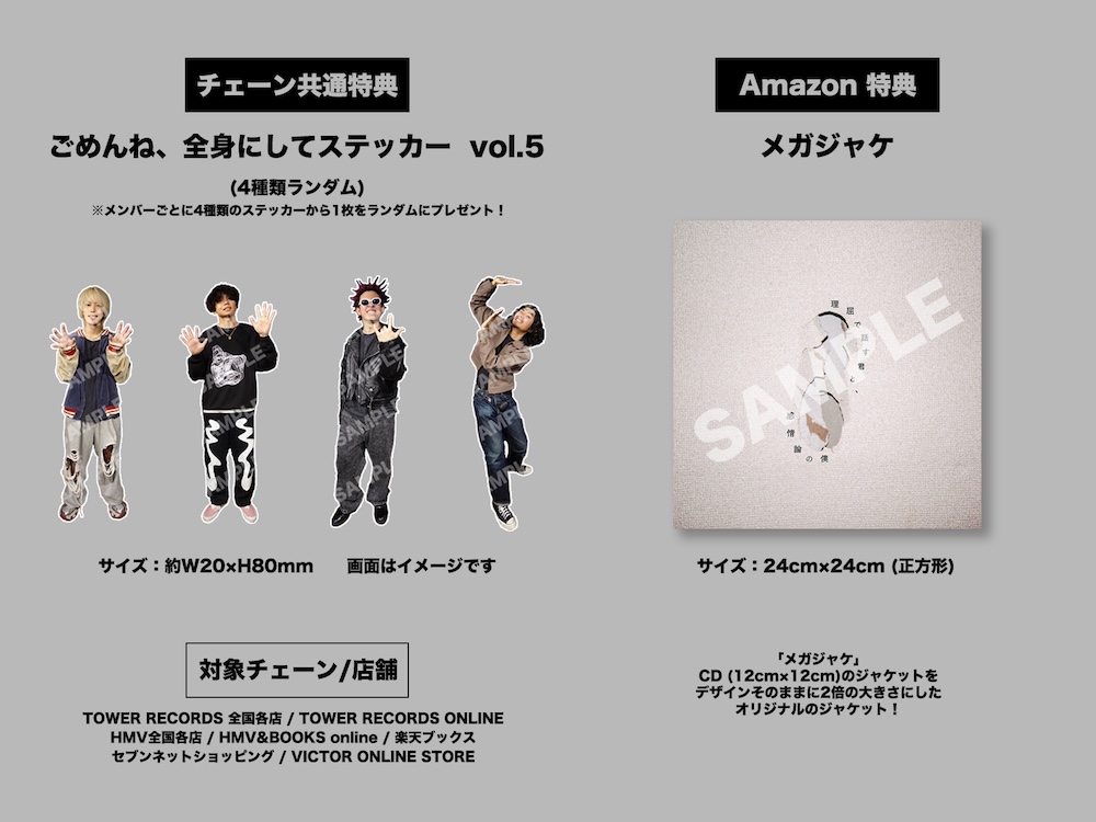 ヤングスキニー　アルバム　3点セット ヤングスキニー、ニューアルバム『理屈で話す君と、感情論の僕』より