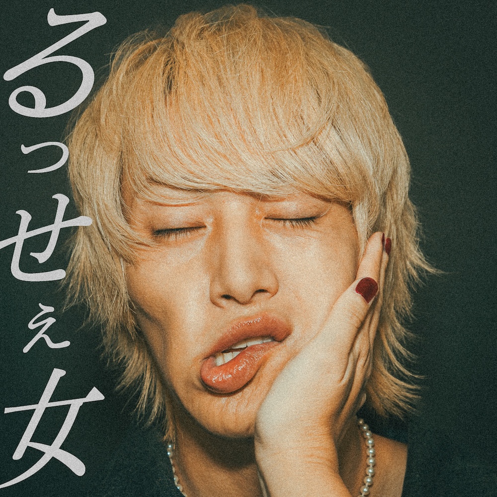ヤングスキニー、ニューアルバム『理屈で話す君と、感情論の僕』より