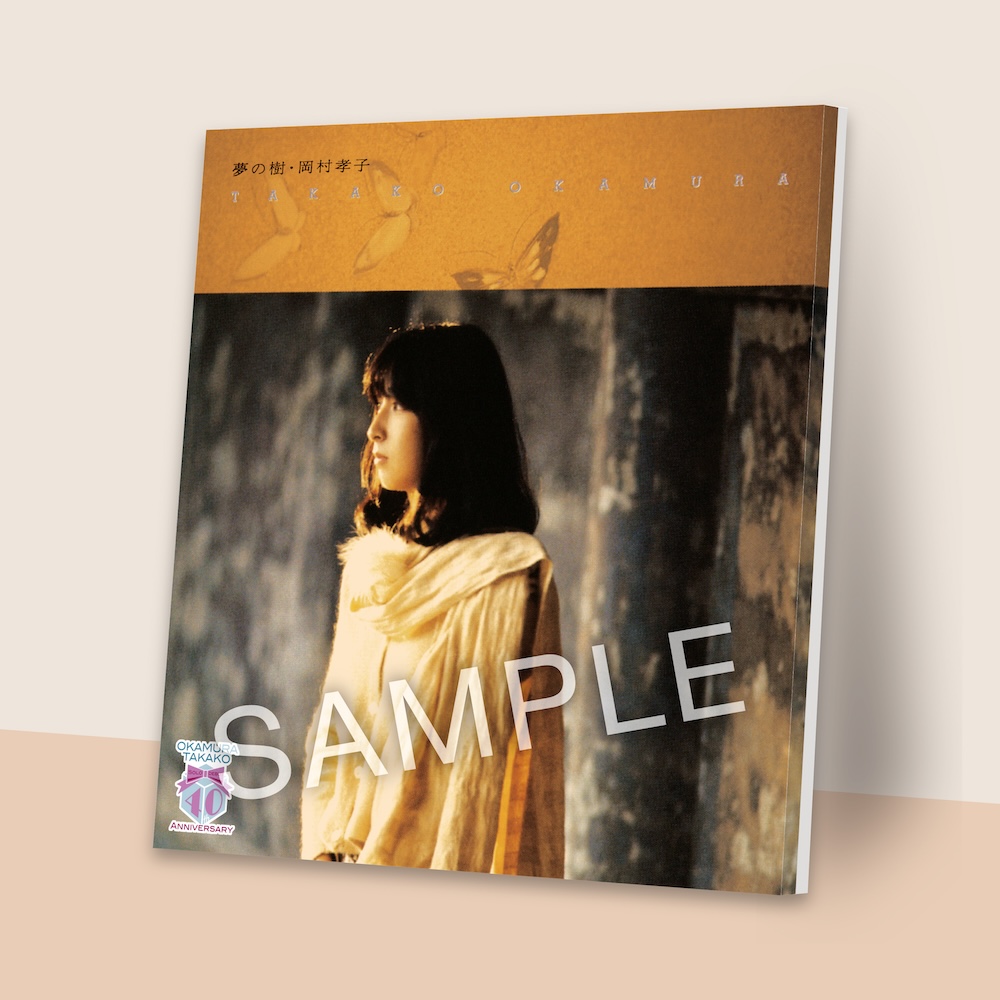 岡村孝子、ソロデビュー40周年記念にアルバムジャケットの木製アート