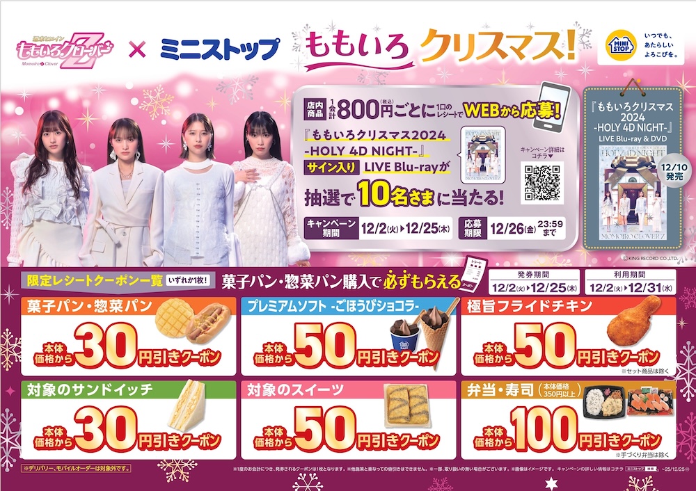 ももと様の専用ページ ももクロ、『ももいろクリスマス2024』LIVE BD & DVD発売記念に