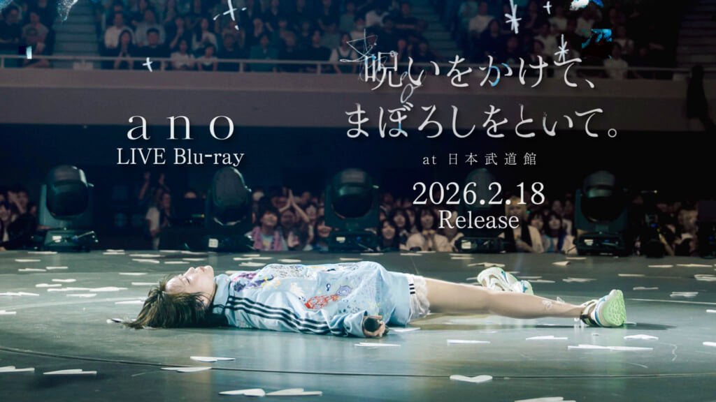 ano、日本武道館ワンマン映像作品のトレーラー＆ジャケット写真公開