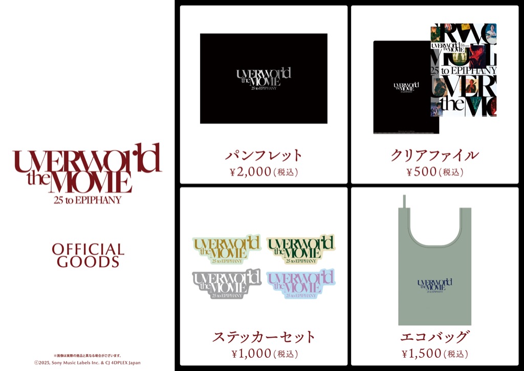 映画『UVERworld THE MOVIE: 25 to EPIPHANY』から新曲「ZERO BREAKOUT