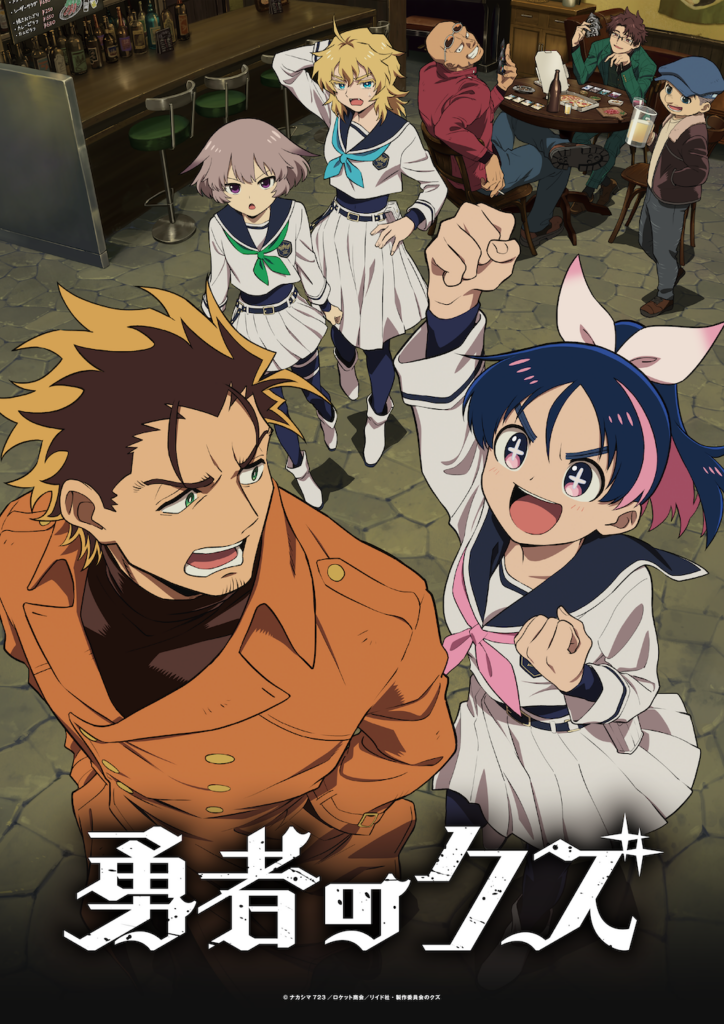 TVアニメ『勇者のクズ』、OPテーマにTOOBOE「GUN POWDER」、EDテーマに