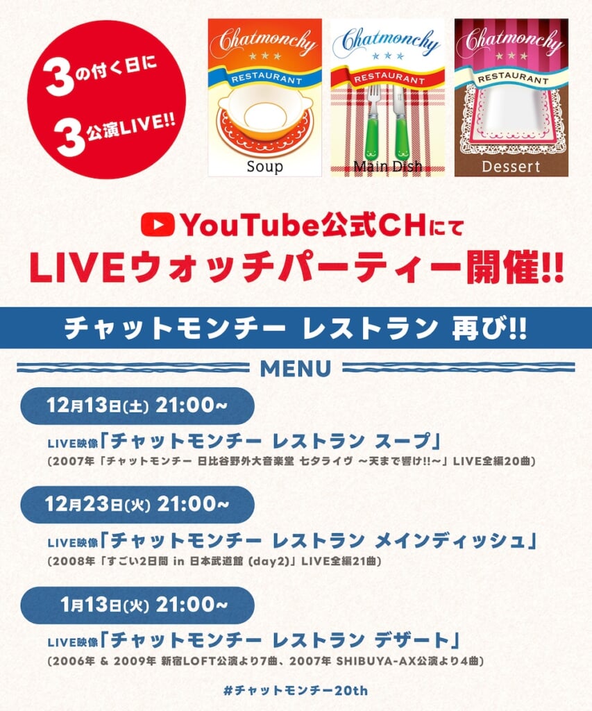 チャットモンチー、“3”の付く日に『チャットモンチーレストラン』収録