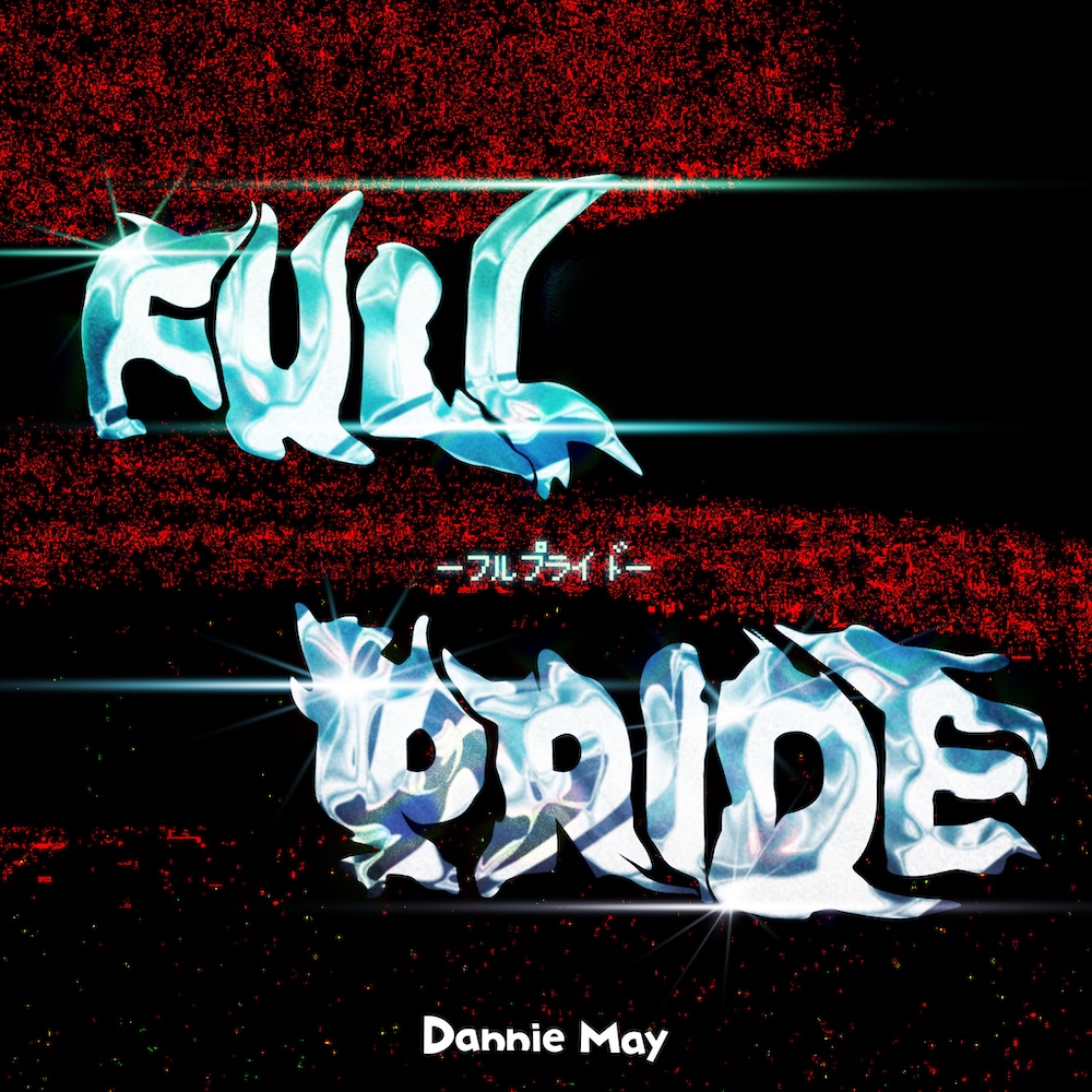 Dannie May、小さい頃の夢で出てくるような世界観を描いた「FULL PRIDE