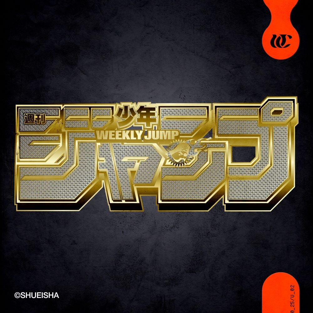 梅田サイファー、新曲「JUMP」と「週刊少年ジャンプ」のスペシャル