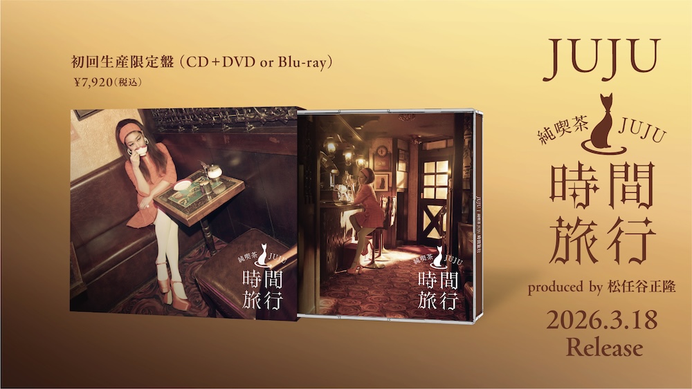 JUJU、松任谷正隆プロデュースの洋楽カバーアルバム『昭和洋楽 純喫茶