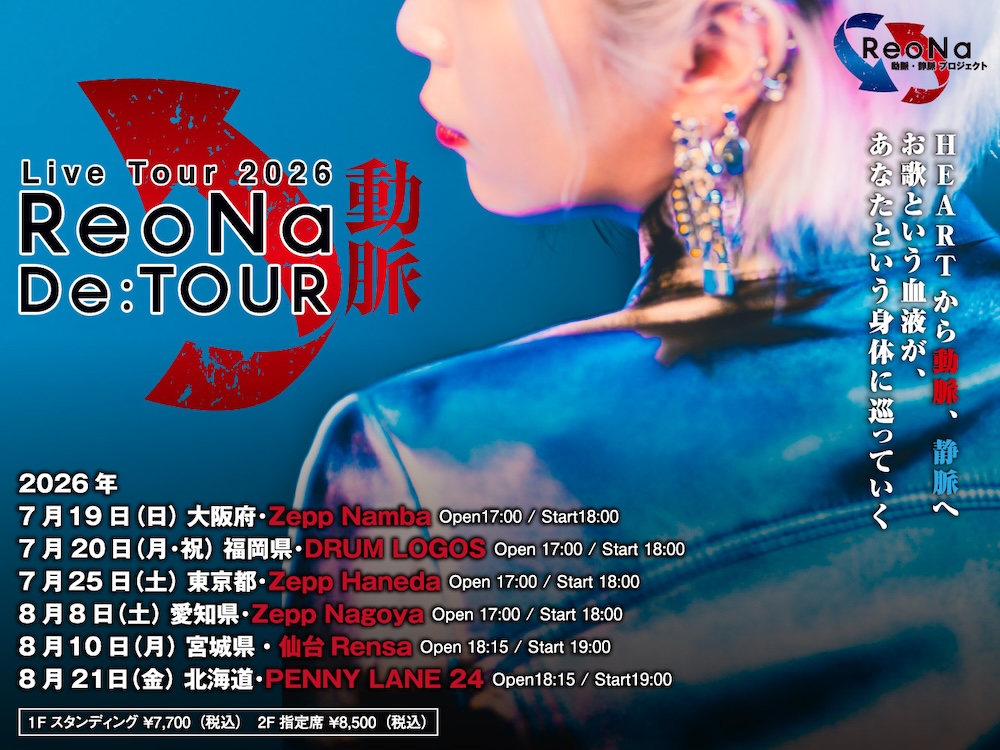 ReoNa、オールスタンディングツアー＜ReoNa Live Tour 2026 “De:TOUR