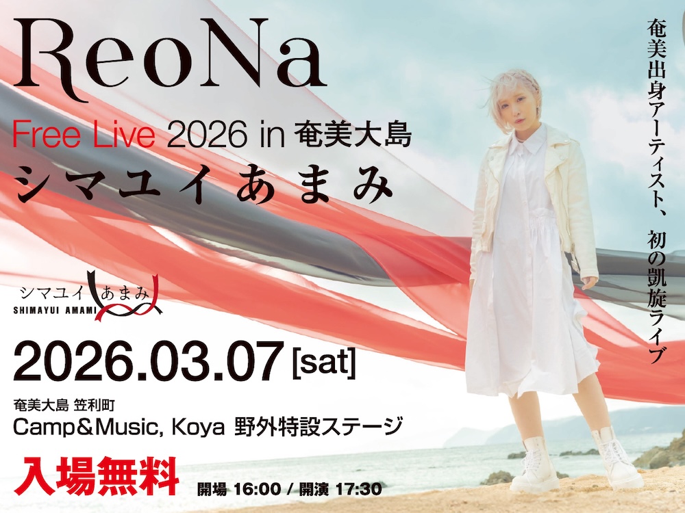 ReoNa、オールスタンディングツアー＜ReoNa Live Tour 2026 “De:TOUR