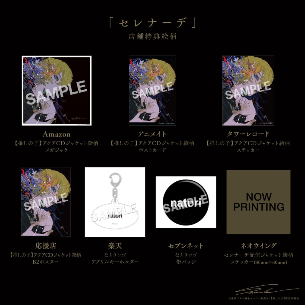 なとり、『【推しの子】』第3期ED主題歌「セレナーデ」に、ボカロP