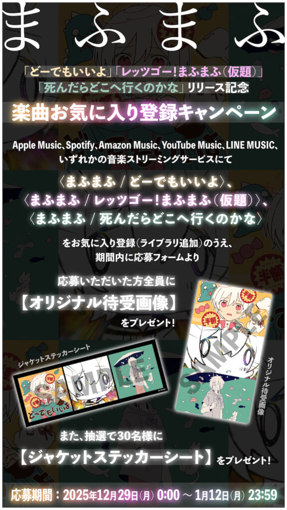 まふまふ、活動15周年を記念した「スペシャルムービー＆イラスト」公開