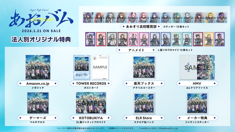 あおぎり高校、メジャー1stアルバム『あおバム』よりリード曲「諸行