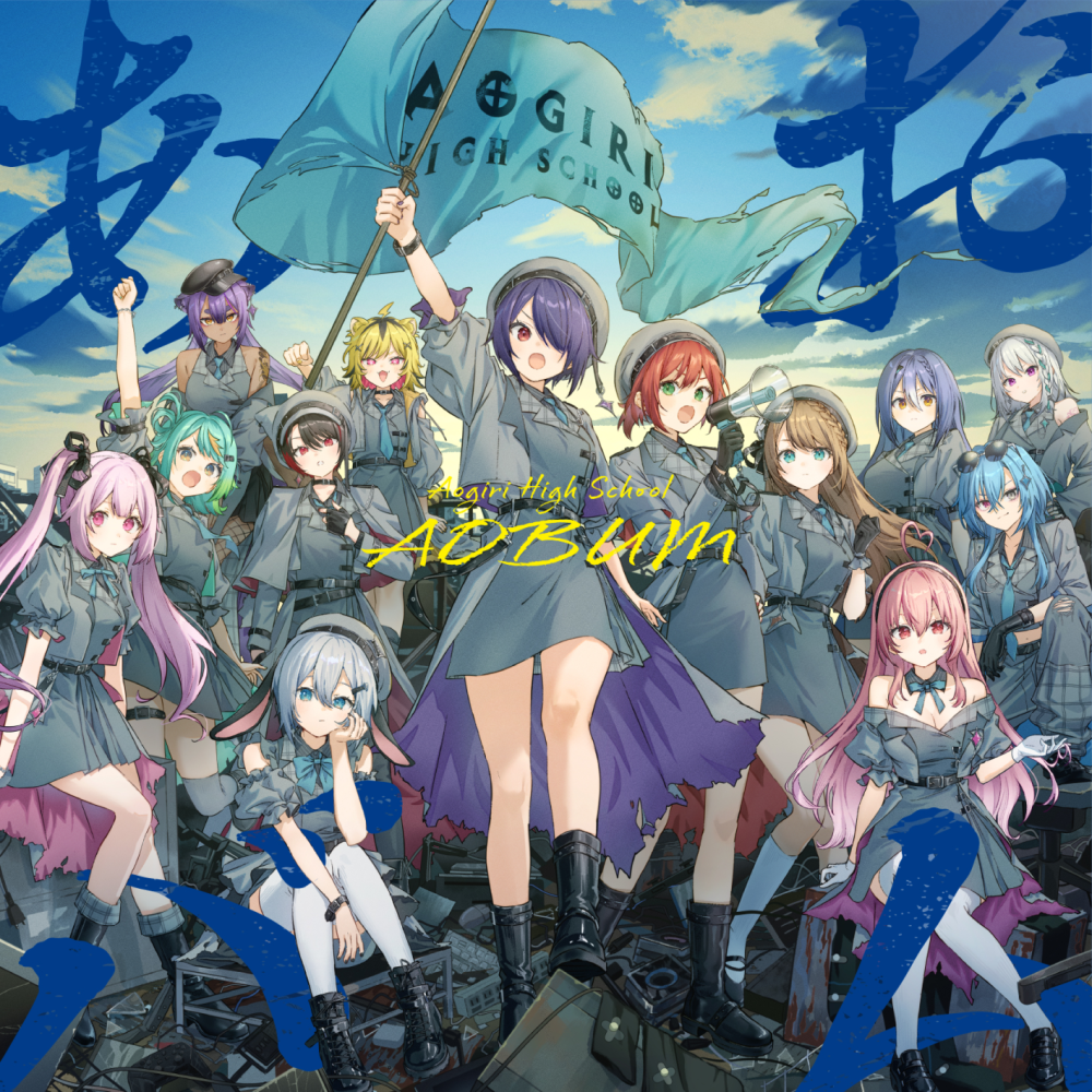 あおぎり高校、TVアニメ『カナン様はあくまでチョロい』EDテーマに