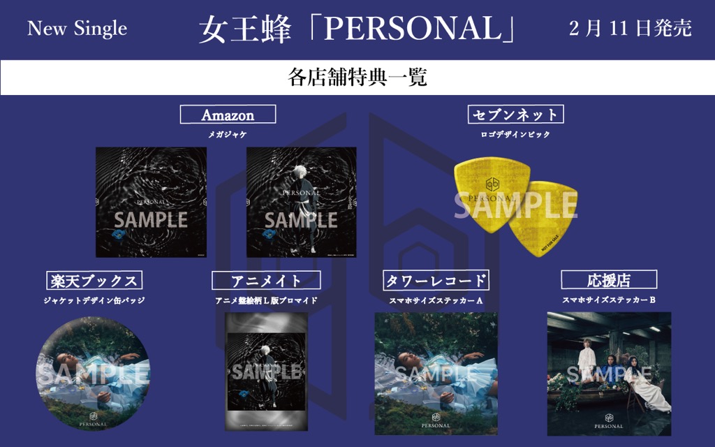 女王蜂、新曲「PERSONAL」を先行配信。ジャケット＋アニメ『地獄楽』第