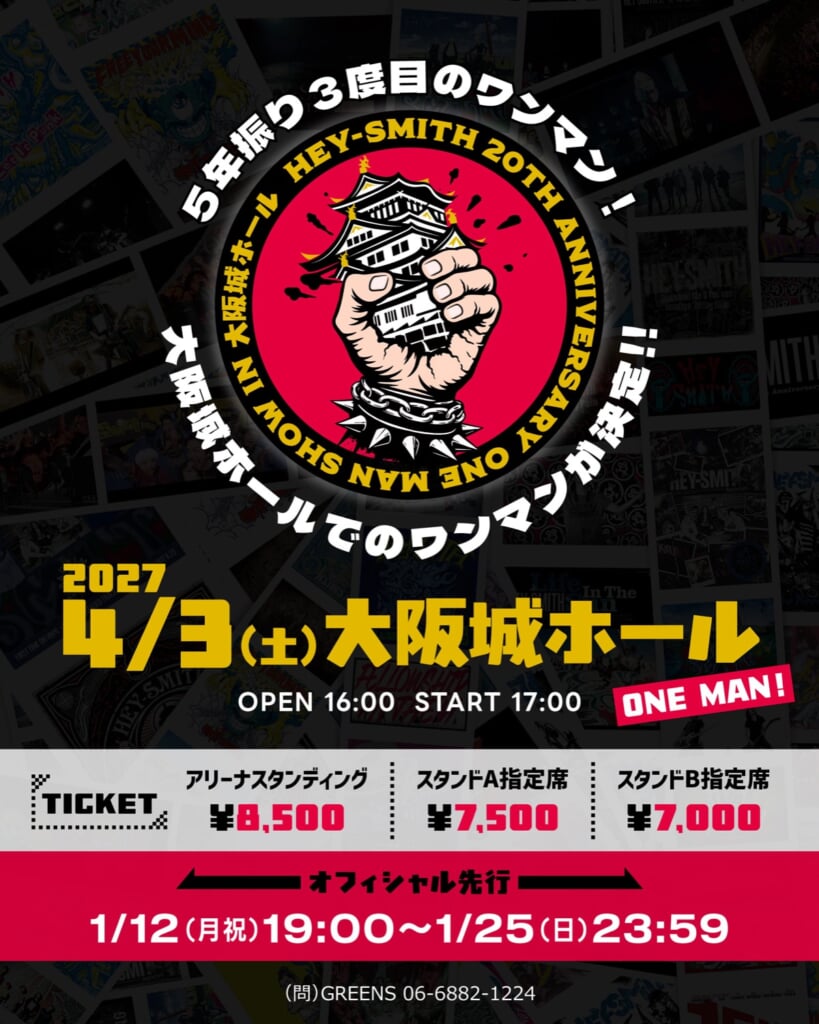 HEY-SMITH、大阪城ホールでの20周年ワンマン＆47都道府県ツアー開催