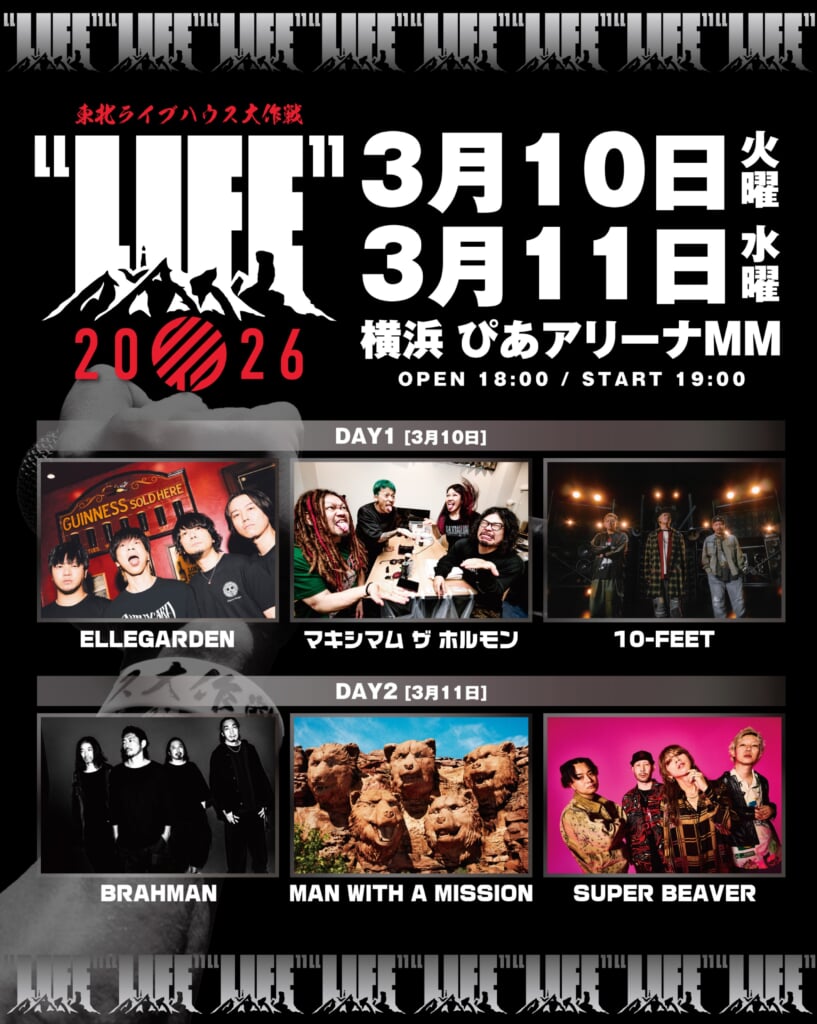 東北ライブハウス大作戦“LIFE”＞、出演者発表にELLEGARDEN、ホルモン