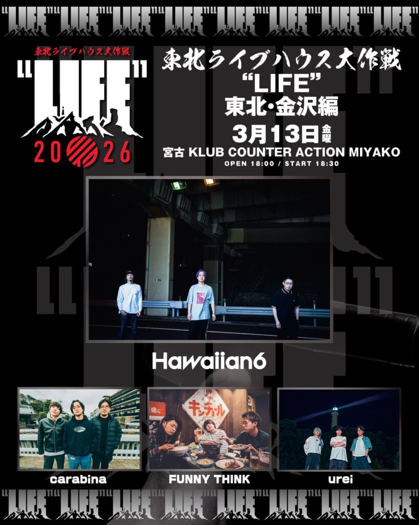 東北ライブハウス大作戦“LIFE”＞、出演者発表にELLEGARDEN、ホルモン