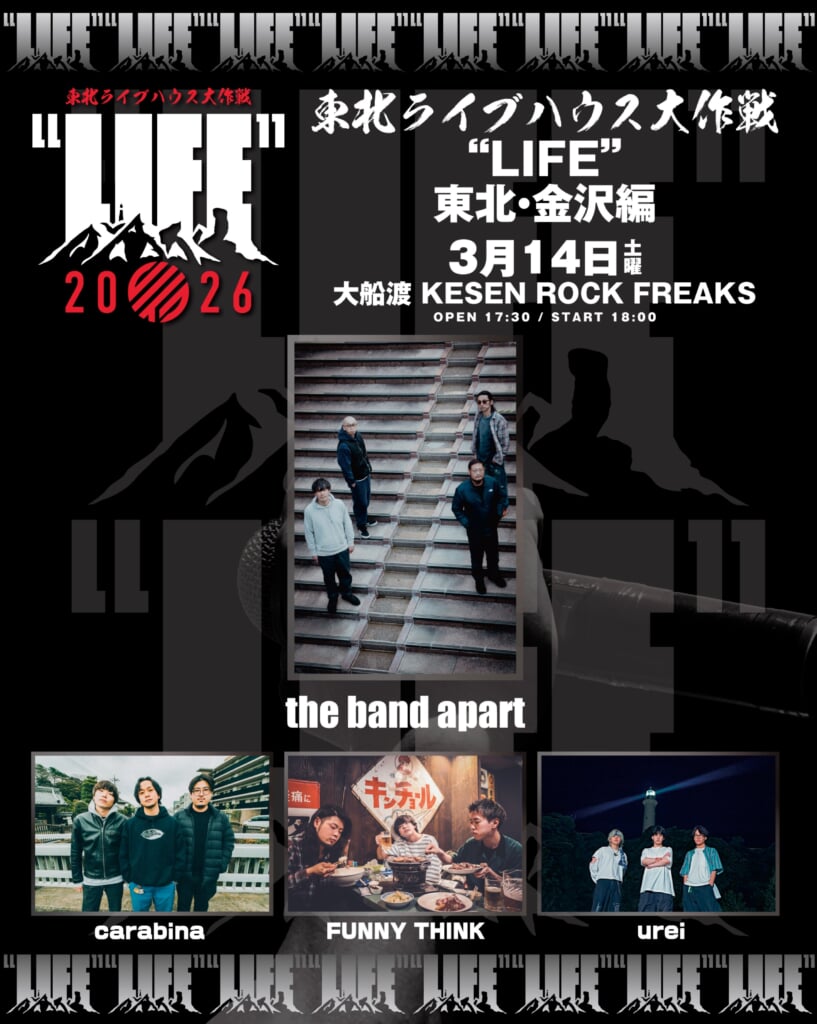 東北ライブハウス大作戦“LIFE”＞、出演者発表にELLEGARDEN、ホルモン