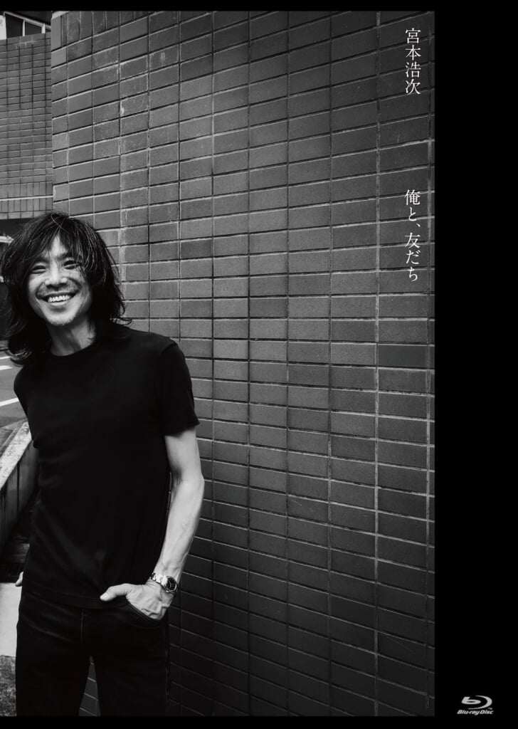 宮本浩次、新プロジェクト「俺と、友だち」の幕開けとして映像、音源