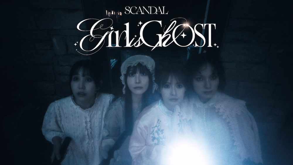 SCANDAL、新曲「Girl is Ghost」本日リリース。新衣装とバラエティに