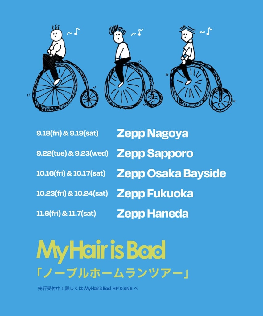 My Hair is Bad、ドラマ『探偵さん、リュック開いてますよ』主題歌