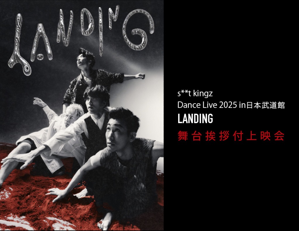 s​**t kingz、＜s​**p＞ツアー＆武道館公演＜LANDING＞がBOX映像化