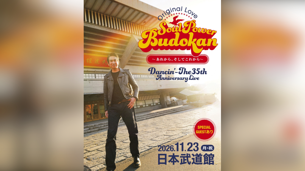 デビュー30周年を迎えたOriginal Love、感謝の想いを込めて新曲