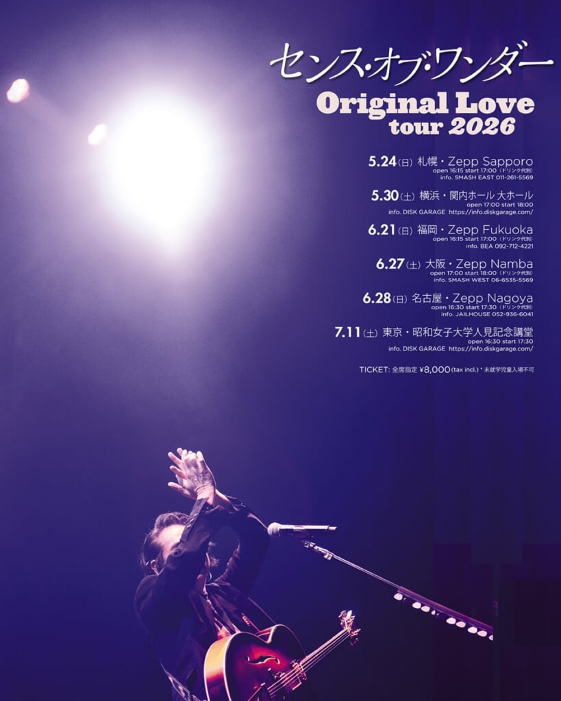 Original Love、 初の日本武道館公演＆全国ツアー決定。メジャー