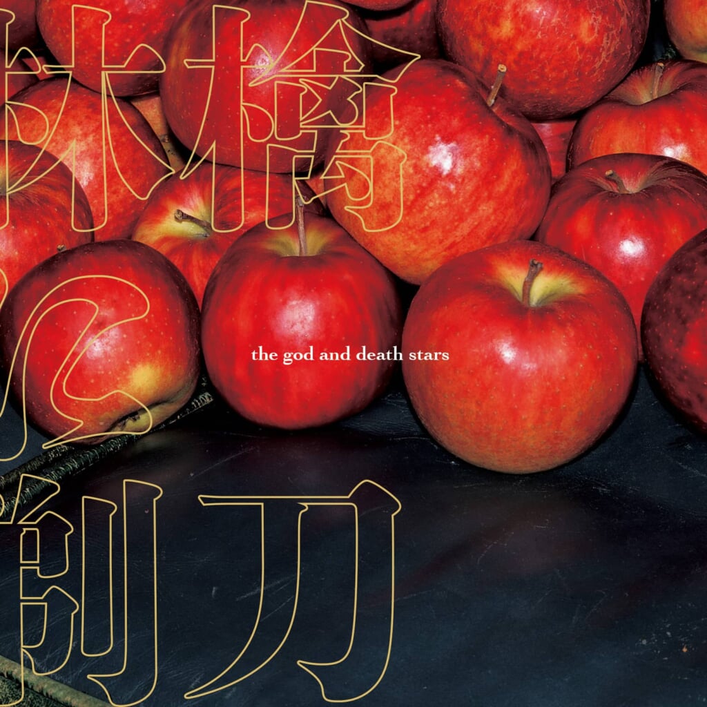 the god and death stars、全国ツアー前に3人編成時代の66曲を一斉配信