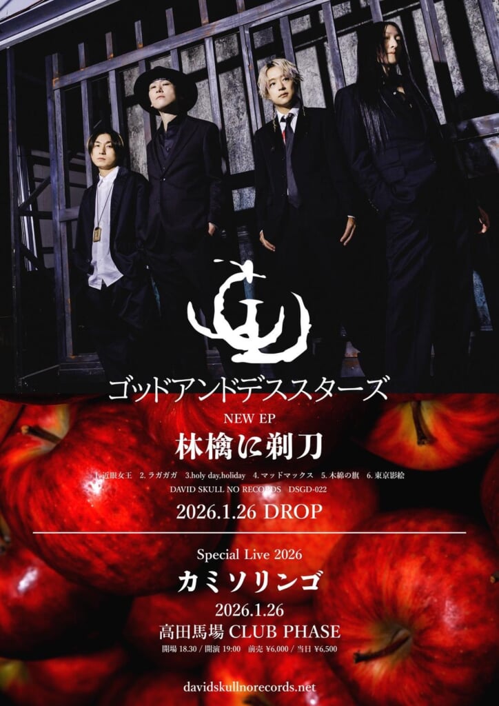 the god and death stars 3枚 the god and death stars、新体制4人による初EP『林檎に剃刀』リリース