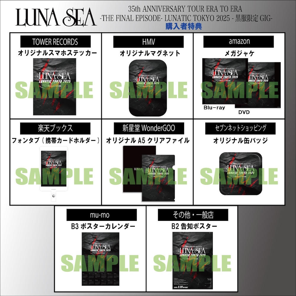 LUNA SEA、『LUNATIC TOKYO 2025』映像作品のジャケット写真&ティザー