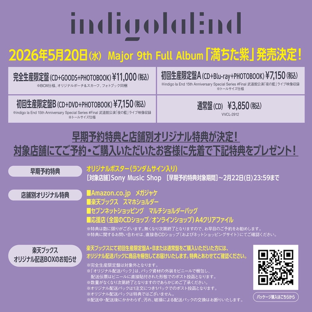 indigo la End、アルバム『満ちた紫』より「ワールプール」MV公開
