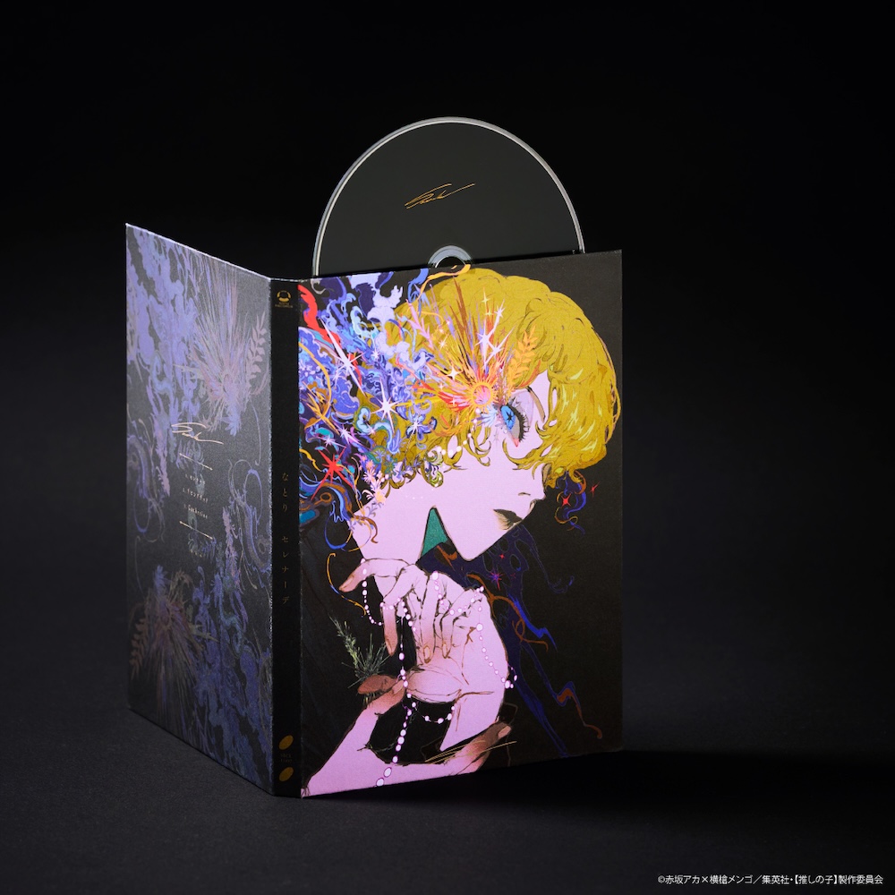 なとり、TVアニメ『【推しの子】』 第3期ED主題歌「セレナーデ」本日CD