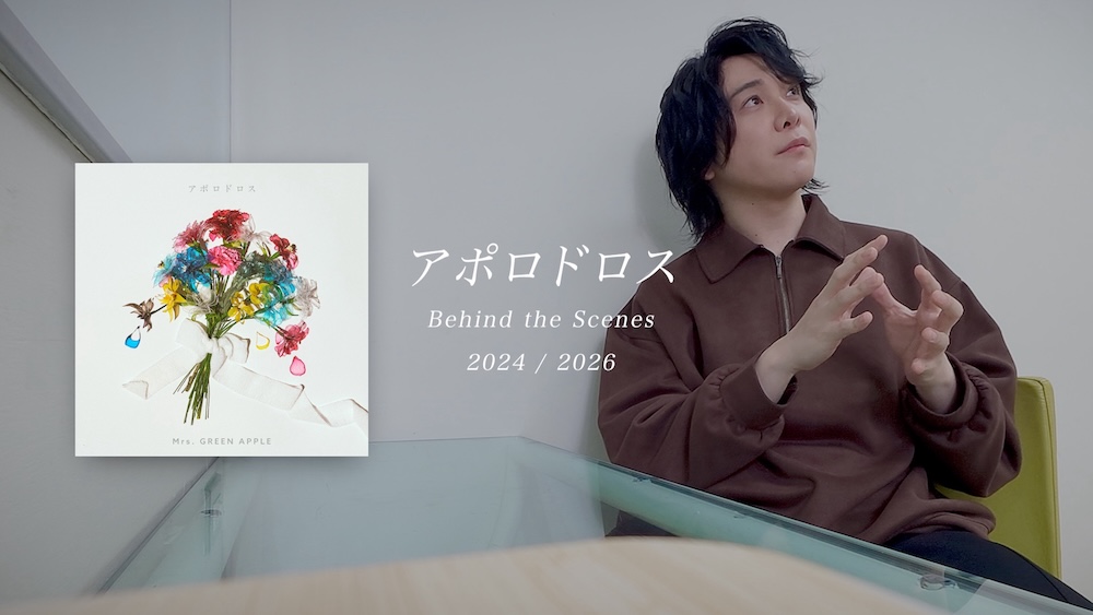 Mrs. GREEN APPLE、ニューアルバム『ANTENNA』にシークレットコード