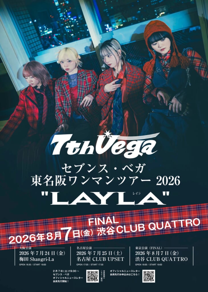 セブンス・ベガ、渋谷CLUB QUATTRO公演含む初の東名阪ワンマンツアー