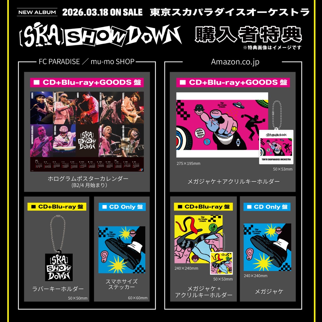 スカパラ、ニューアルバム『［SKA］SHOWDOWN』新録曲に浅井健一が
