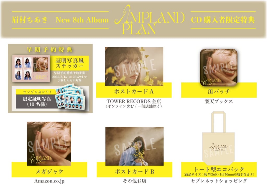 AMPLAND PLAN完全生産限定盤A限定特典トートバッグ付 CD AMPLAND PLAN完全生産限定盤A限定特典トートバッグ付