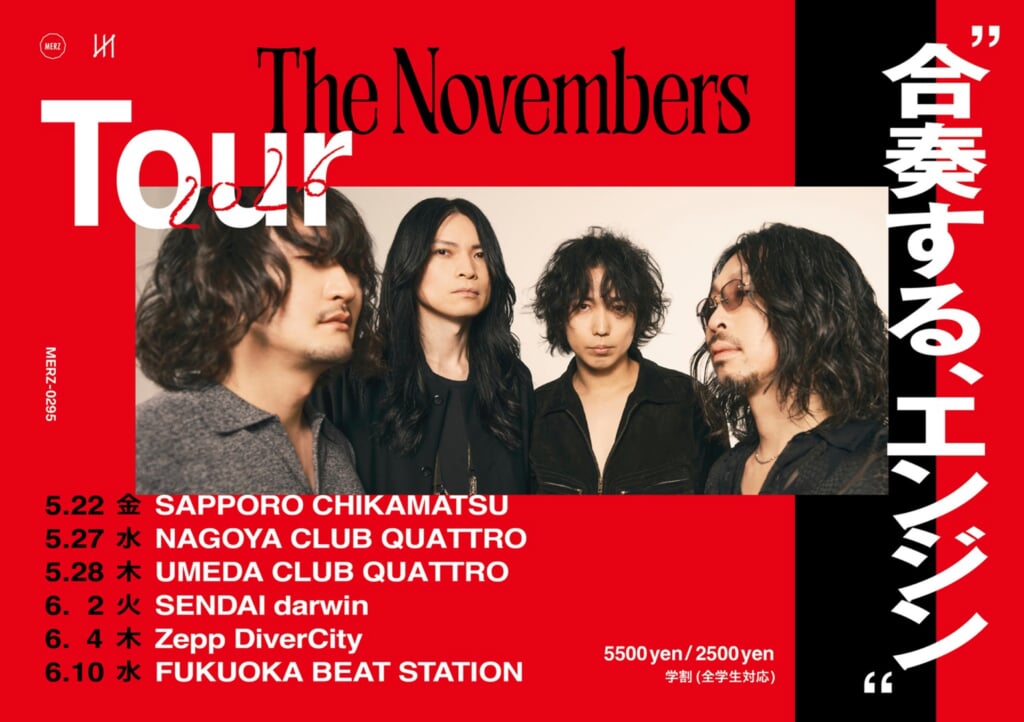 The Novembers、全国ツアー＜合奏する、エンジン＞を5月より開催「私