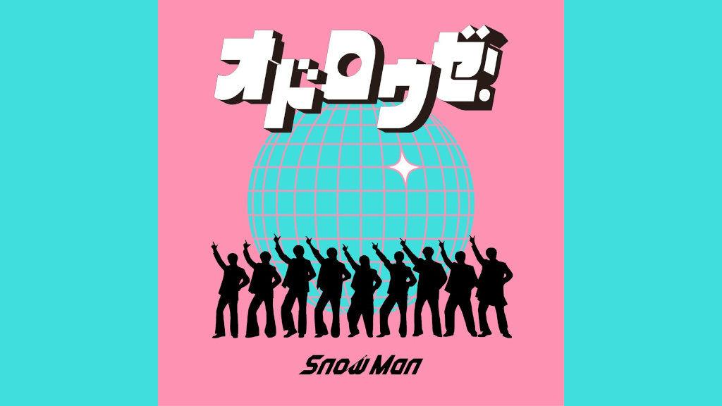 Snow Man、1stアルバム『Snow Mania S1』ジャケット＆収録詳細が明らか
