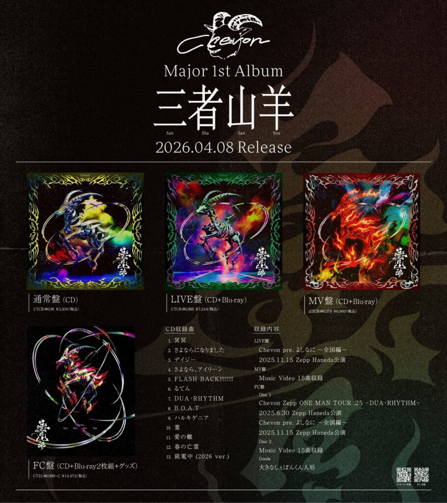 Chevon、メジャーメジャー1stアルバム『三者山羊』ジャケット＆収録曲