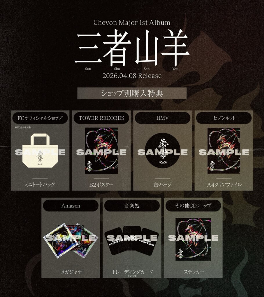 Chevon、メジャーメジャー1stアルバム『三者山羊』ジャケット＆収録曲