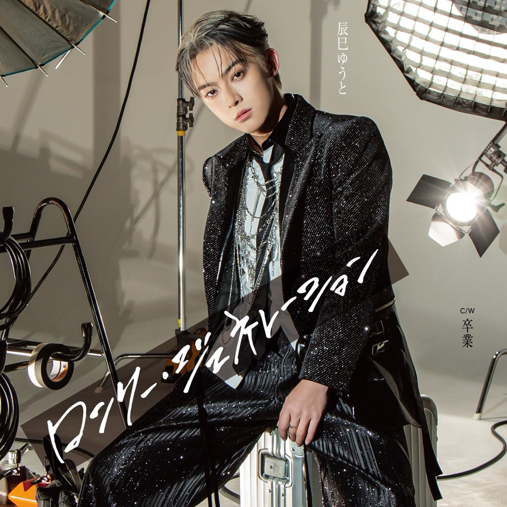 辰巳ゆうと、＜スペシャルコンサートツアー2025-Triangle-＞LINE CUBE