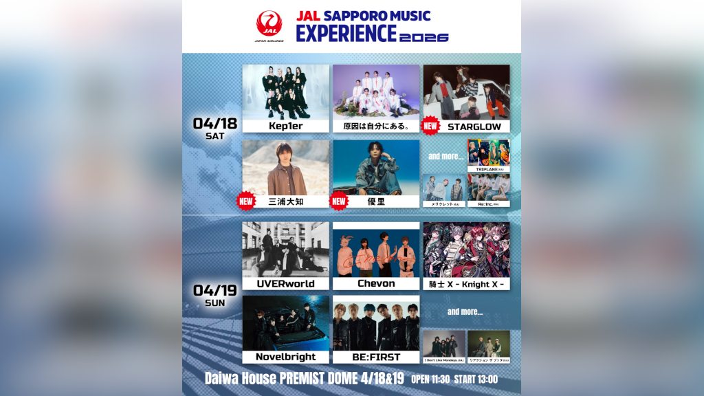 RADWIMPS、ポップアップストア『20th Anniversary 特別展 私たちはまだ