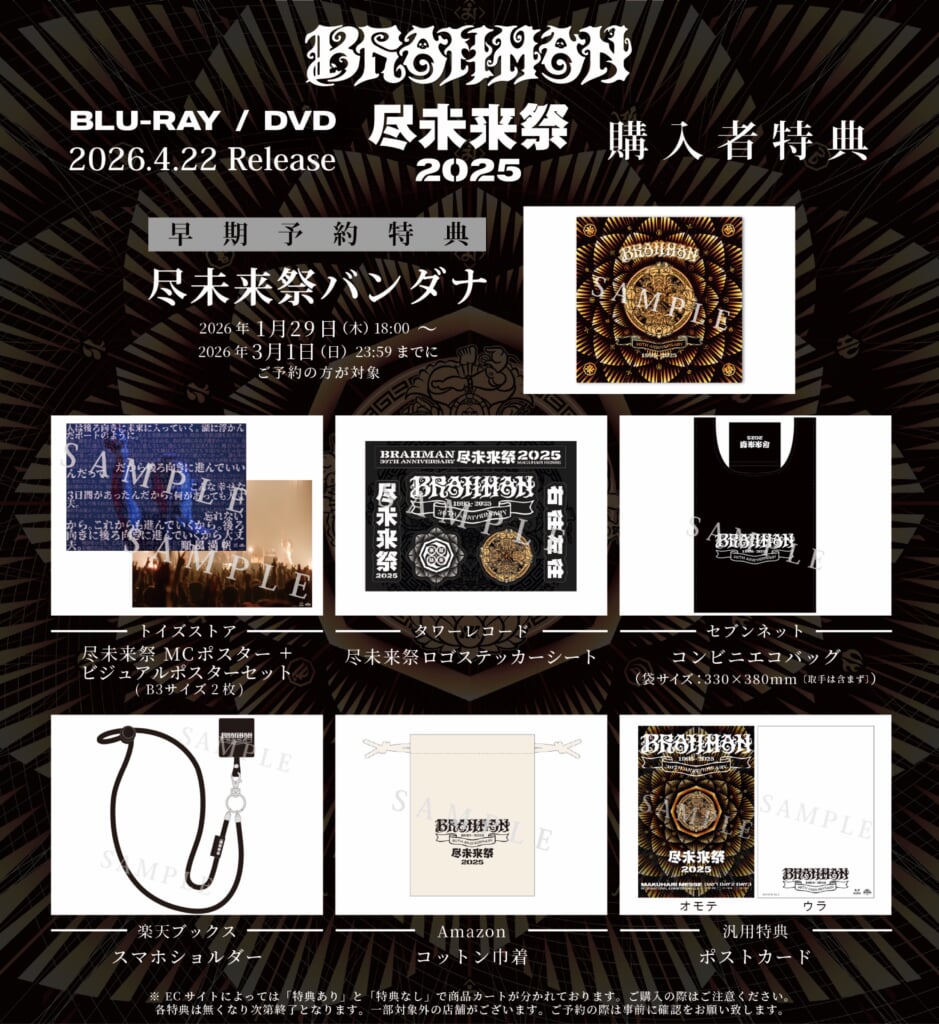 BRAHMAN、＜尽未来祭 2025＞映像作品よりDAY2の「Slow Dance」ライブ