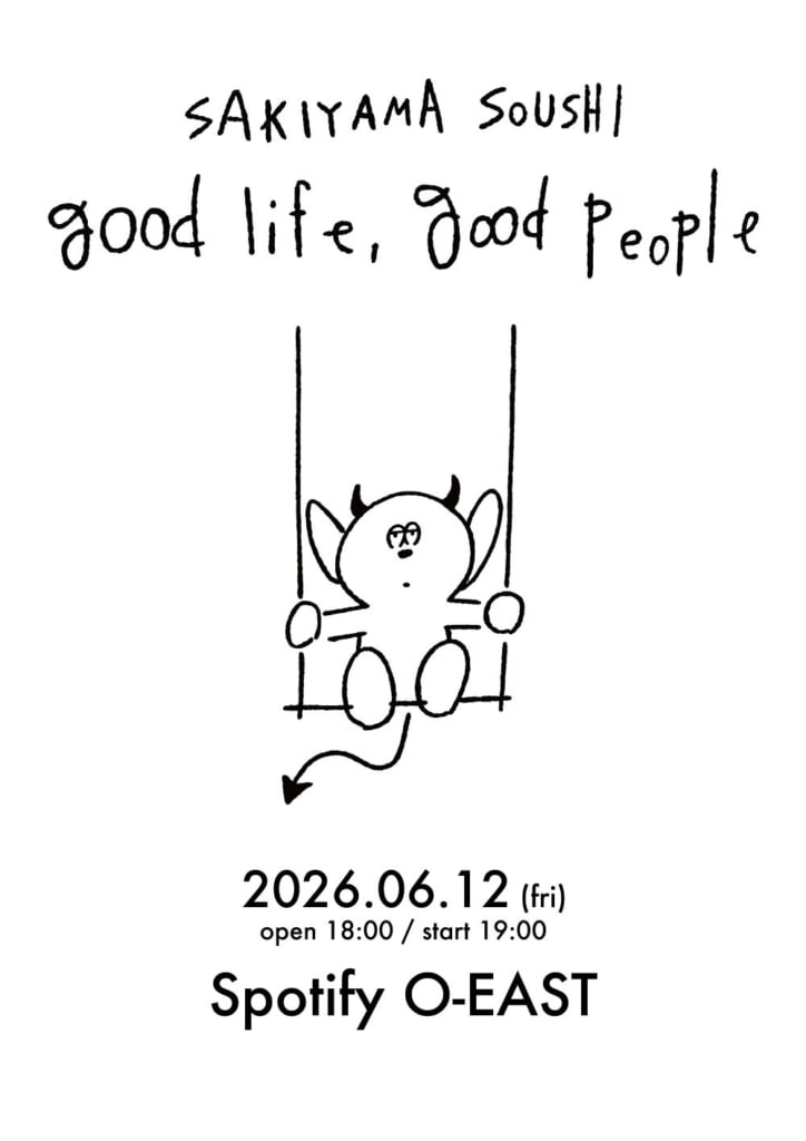 崎山蒼志、ライブ＜good life, good people＞のゲストにMega