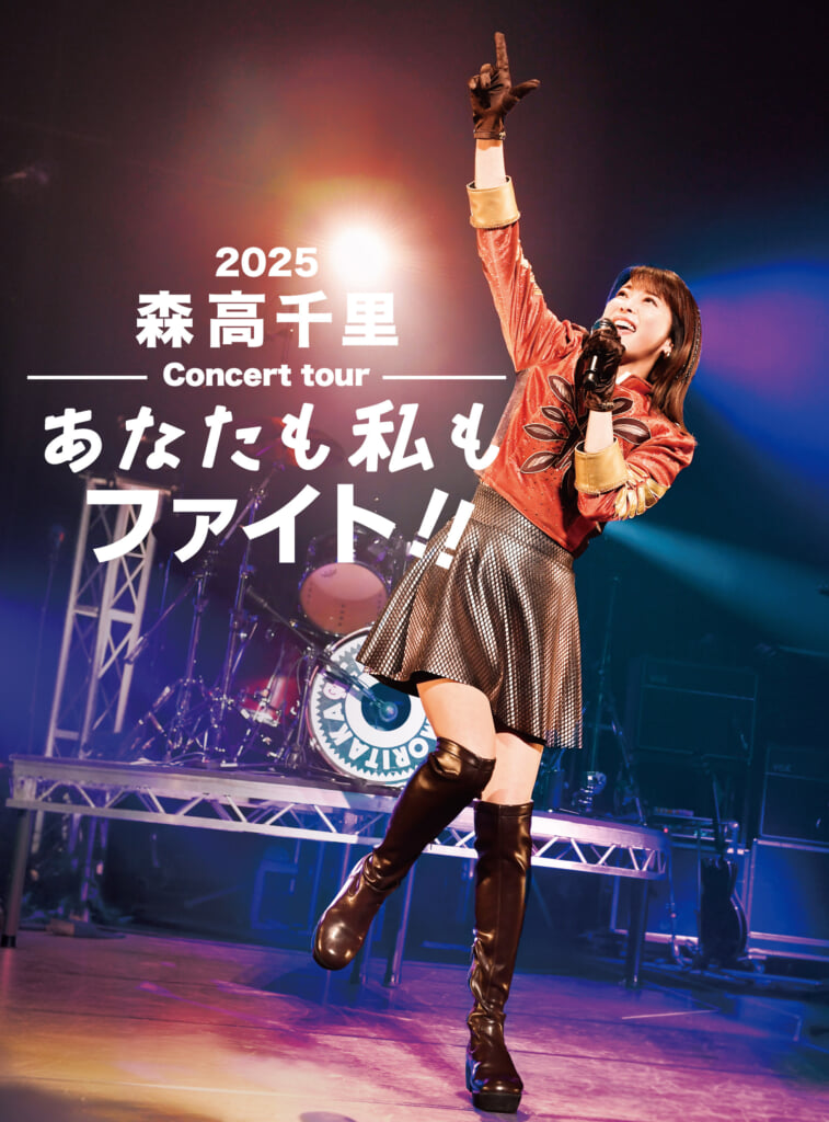 森高千里、ライブ映像作品『あなたも私もファイト!!』リリース決定＋