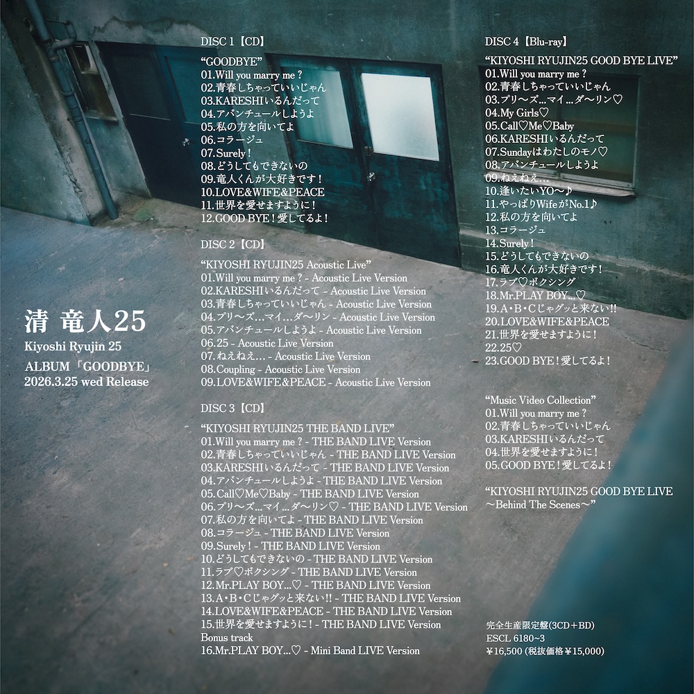 清竜人25 アルバム GOODBYE 特典 サイン入りアザージャケット 清ゆな top-83.jpg
